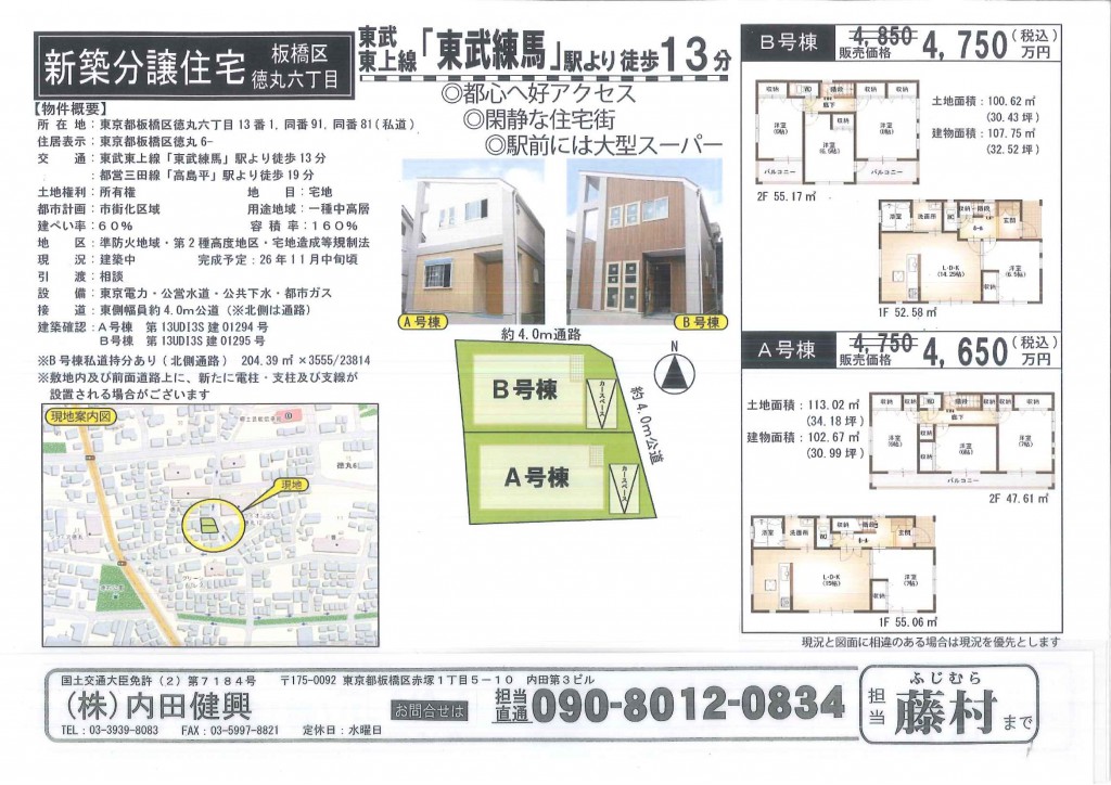 徳丸6丁目　　　販売図面