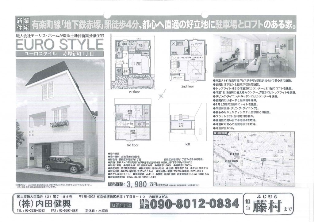 赤塚新町1丁目　販売図面