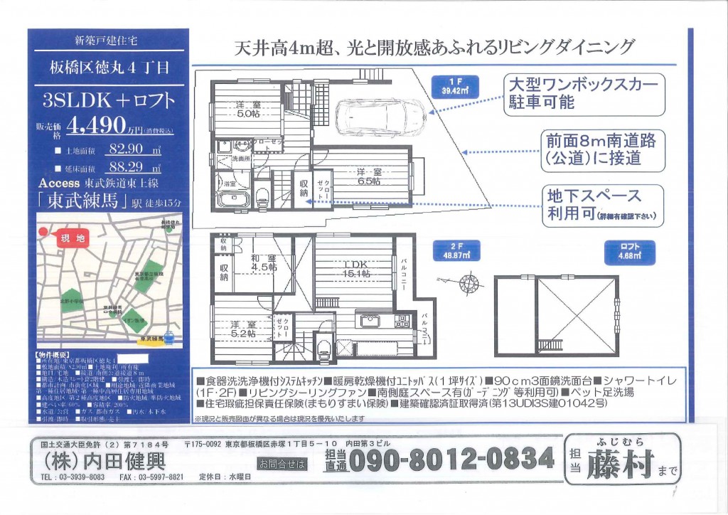 徳丸4丁目　　　販売図面